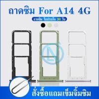 ราคา ถาดซิม SS A14 4G ที่ใส่ซิม ตัวใส่ซิม ถาดใส่เมม ถาดใส่ซิม Sim SS A14 4G (21002352136)