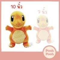 ราคา ตุ๊กตา โปเกม่อน ฮิโตะคาเงะ Hitokage Pokemon ขนาด 7 10 นิ้ว ของเล่น ของเล่นเด็ก ของขวัญ งานป้าย ลิขสิทธิ์แท้ (20164639253)