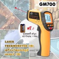 ราคา IR Laser Infrared Digital LCD Thermometer Gun 50 C 700 C GM700 เครื่องวัดอุณหภูมิแอลซีดี ดิจิตอลเทอร์โมมิเตอร์ เครื่องวัดอุณหภูมิแบบพกพา เครื่องวัดอินฟราเรด (388721906)