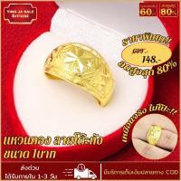 ราคา แหวนไม่ลอก แหวนหุ้มทอง ไม่ลอกไม่ดำ หนัก1บาท ตัดลายจิกเพรช เศษทองเยาวราช ทองเหมือนแท้ งานฝีมือจากช่างเยาวราช เครื่องประดับ (663930758)