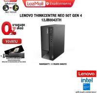 ราคา ผ่อน 0 10 ด LENOVO THINKCENTRE NEO 50T GEN 4 12JB0043TH i3 13100 ประกัน 3 Years Onsite (21302892739)