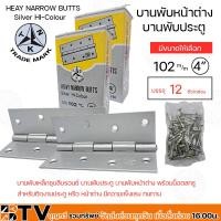 ราคา บานพับเหล็ก ชุบสีบรอนซ์ บานพับประตู บานพับหน้าต่าง ตรา TNK พร้อมน็อตสกรู บรรจุ 1กล่อง 12 24 ชิ้น ขนาด3 3 1 2 4 นิ้ว สินค้าพร้อมส่ง (20209900903)