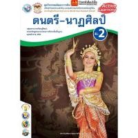 ราคา หนังสือเรียน แบบเรียนศิลปะ ม 2 ทุกสำนักพิมพ์ (18750082713)