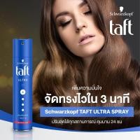 ราคา Schwarzkopf Taft ทัฟท์ อัลตร้า ฟิกซ์ซิ่ง แลคเกอร์ สเปรย์ อัลตร้า สตรอง (1347308300)