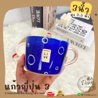 ราคา สินค้าแนะนำ แก้ว แก้วมัค แก้วน้ำ แก้วมัคสไตล์ญี่ปุ่น แก้วเพ้นท์มือ มีให้เลือก 3 ลาย (17294039315)