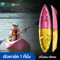 ราคา คายัค เรือคายัค1ที่นั่ง พร้อมชูชีพและไม้พาย Aquatone เรือตกปลา Alpha Kayak น้ำหนักเบา ทนทาน แข็งแรง รับประกัน 1 ปี (20196816621)