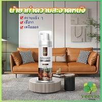 ราคา Veevio น้ำยาทำความสะอาดหนังมืออาชีพ สารบ่ม น้ำยาทำความสะอาดหนังนิ่ม ทำความสะอาดเฟอร์นิเจอร์หนัง ปกป้องเนื้อหนัง ทำความสะอาดล้ำลึก (19599780971)