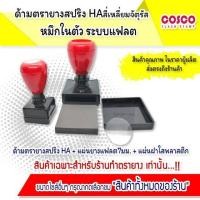 ราคา ตรายาง ขายส่ง ด้ามแฟลซหมึกในตัวHA ด้ามหัวแดง ดำ สี่เหลี่ยมจัตุรัส อุปกรณ์ตรายางสำหรับร้านทำตรายาง (10846676385)