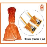 ราคา พลั่ว Marton ปลายแหลม ปลายตัด ด้ามเหล็ก ยกกระสอบ 6 อัน (11245730857)
