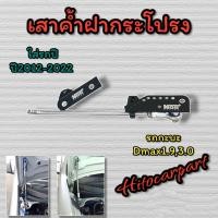 ราคา เสาค้ำฝากระโปรงหน้ารถ Dmaxปี2012 2022 ไทเทเงิน ตรงรุ่น อลูมิเนียมแข็งแรง (19502692715)