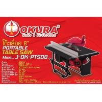 ราคา OKURA โต๊ะเลื่อยวงเดือน 8 นิ้ว รุ่น J OK PTS08 พร้อมเครื่องและใบตัด 8 นิ้ว (18904164677)