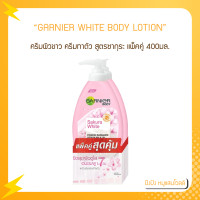 ราคา แพ็คคู่ การ์นิเย่ ไวท์ บอดี้ โลชั่น 400 มล GARNIER WHITE BODY LOTION 400 ml (18831990071)