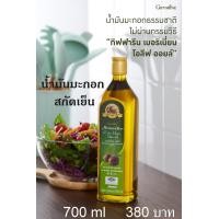 ราคา พร้อมส่ง น้ำมันมะกอกสกัดเย็น บีบเย็น เมอริเนียน โอลิฟ ออยล์ กิฟฟารีน น้ำมันมะกอกธรรมชาติไม่ผ่านกรรมวิธี นำ้มันมะกอกปรุงอาหาร 700 ml (9350506694)