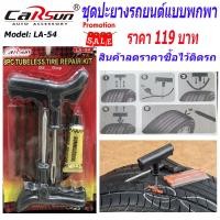 ราคา ชุดปะยางรถยนต์ ชุดใหมปะยางรถยนต์ อุปกรณ์ปะยางรถ อุปกรณ์ปะยางรถยนต์ อุปกรณ์ปะยางรถยนต์แบบพกพา เส้นใหมปะยางรถ ชุดแทงเส้นใหมปะยางรถ (9858170810)