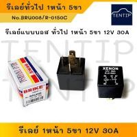 ราคา รีเลย์แบบบอส ทั่วไป 1ตัว รีเลย์ไฟหน้า รีเลย์ไฟซีนอน รีเลย์ซีนอน XENON 12V 1หน้า 5ขา 30A No R 0150C BRU008 R 0150C (19761166590)