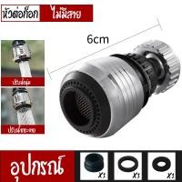 ราคา หัวต่อก๊อก หัวต่อก๊อกน้ำ หัวแปลงต่อก๊อก หัวต่อกันน้ำกระเด็น 360 องศา (16179161818)