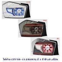 ราคา ไฟท้าย HONDA CITY 2008 2013 LED URANUS ฮอนด้า ซีตี้ 2008 2013 (11292410559)