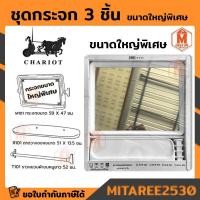 ราคา กระจกพลาสติก กระจกใหญ่พิเศษ SET 3 ชิ้น สี่เหลี่ยม รุ่น M W301 สีขาว (15650830671)