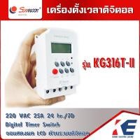 ราคา เครื่องตั้งเวลา ดิจิตอลไทมเมอร์ Digital Timer Switch 220 VAC 25A KG316T II Sunmoon เครื่องตั้งเวลาดิจิตอล (18913358115)