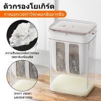 ราคา ตัวกรองโยเกิร์ต ตัวกรองโยเกิร์ต ที่กรองกรีกโยเกิร์ต Greek Yogurt Strainer สเตนเลส กรีกโยเกิร์ต ที่กรองชีส เครื่องทําโยเกิร์ต โยเกิร์ต กรีก ใช้ซ้ําได้ อุปกรณ์กรองนมโยเกิร์ต (20247444831)