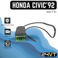 ราคา เทอร์โมแอร์รถยนต์ ฮอนด้า ซีวิค 1992 7 ขา แบบโฉมเตารีด HONDA CIVIC 92 EG เทอร์โมสตัท วอลลุ่มแอร์ แอร์รถยนต์ เทอร์โมไฟฟ้า ปรับอุณหภูมิ เทอโม แอร์ (16519380314)