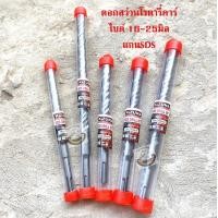 ราคา ส่งไว ของแท้100 ดอกสว่านโรตารี่ ดอกเจาะปูน เจาะผนัง อิฐ ปูน คอนกรีต เสริมเหล็ก สินค้าดีคุณภาพดีขนาด 5 ถีง 25 มิล (21317446125)