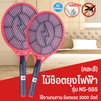ราคา ไม้ตียุงไฟฟ้าแบบชาร์จไฟ ไม้ช็อตยุง รุ่น NS 555ไม้ตียุง ไม้ช็อตยุงไฟฟ้า ไม้ตียุงไฟฟ้า ไม้ตียุงชาร์จไฟ ไฟฉายส่องสว่าง คละสี (9951760640)