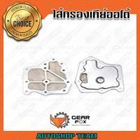 ราคา GEARFOX กรองเกียร์ออโต้ NISSAN B13 B14 NV NEO TIIDA RE4F03A B 31728 31X01 (2084770860)
