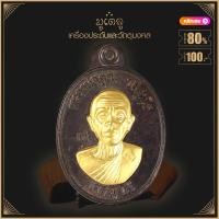 ราคา จี้พระ เหรียญ หลวงพ่อคูณ ปริสุทโธ รวมเหรียญหลวงพ่อคูณทุกรุ่น สุดยอดพระเกจิ เทพเจ้าแห่งที่ราบสูง มีไว้บูชาโชคลาภฯ ร่ำรวย แคล้วคลาด (15645468334)