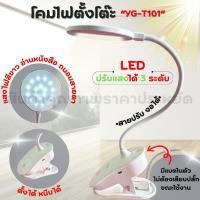 ราคา YAGE YG T101 103 โคมไฟ อ่านหนังสือถนอมสายตา โคมไฟตั้งโต๊ะ โคมไฟหัวนอน (21336771062)