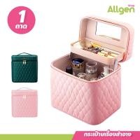 ราคา กระเป๋าเครื่องสำอางค์ 1ถาด ทรงสี่เหลี่ยม กล่องเก็บเครื่องสำอาง เก็บเครื่องประดับ กระเป๋าใส่เครื่องสำอาง แบบพกพา (20706281234)