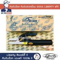 ราคา คีมจับอ๊อก คีมจับลวดเชื่อม คีมเชื่อม LIBERTY ลิเบอร์ตี้ 300A 500A ของแท้ 100 (1867284185)