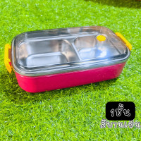 ราคา กล่องข้าวสแตนเลส พร้อมช้อนเเละตะเกียบ 2ชั้น 1ชั้น ชุดกล่องข้าวเก็บอุณหภูมิ กล่องข้าวรุ่น2 กล่องใส่อาหาร มีให้เลือก3สี (21368768955)