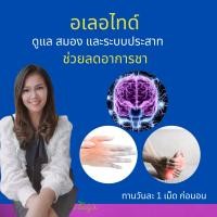 ราคา อเลอไทด์ Alertide 1 กล่อง ผลิตภัณฑ์อาหารเสริมสำหรับ สมองและระบบประสาท อเลอไทด์ของแท้ ส่งตรงจากบริษัท (19237465132)