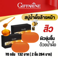 ราคา 2 ชิ้น ส่งฟรี กิฟฟารีน สบู่น้ำผึ้ง สบู่ฮันนี่ เฟรช ทำความสะอาดผิวหน้าอย่างหมดจด ด้วยคุณค่าการบำรุงของน้ำผึ้งบริสุทธิ์ และวิตามิน อี (18101928408)