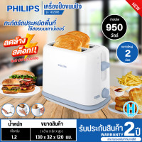 ราคา PHILIPS เครื่องปิ้งขนมปัง รุ่น HD2566 รับประกันสินค้านาน 2 ปี (408241841)