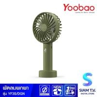 ราคา YOOBAO Mini Fan พัดลมพกพา 3000 mAh รุ่น Y F3S Deep green โดย สยามทีวี by Siam T V (20706223879)