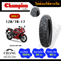 ราคา ยี่ห้อCHAMPION รุ่นHR67 ยางรถHONDA CBR300 120 70 17 150 60 17 120 70 17 150 60 17 (5045644810)