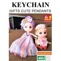 ราคา พวงกุญแจเจ้าหญิง อุปกรณ์เสริมกระเป๋า พวงกุญแจรถ พวงกุญแจบ้าน แขนขาขยับได้ นั่งได้ Doll Toy keychain (10319643137)
