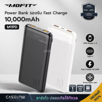 ราคา Power Bank Mofit Power Bank แบตสำรอง สายชาร์จ Micro USB รับประกัน 1 ปี (18885056965)