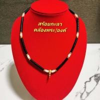 ราคา ด่วน สร้อยห้อยพระ สร้อยกะลา สร้อยคอกะลาคั่นทองเลเซอร์ สร้อยคอกะลาตาเดียว สร้อยหัวขุนทองเลเซอร์ ยาว18 นิ้ว ห้อยพระ 1 องค์ (10153683804)