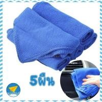 ราคา Avionshop 5 ผืน ผ้าไมโครไฟเบอร์ ผ้าเช็ดรถ 420g ขนาด 30x30 ซม ผ้าเช็ดรถ ผ้าเช็ดอเนกประสงค์ ผ้าไมโครอย่างดี ผ้านุ่ม ไม่บาง ผ้าหนา (15144414864)