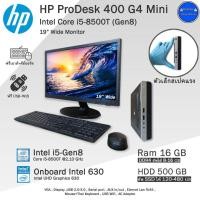 ราคา รับฟรี 500 บาท 5 แชร์ HP ProDesk 400 G4 Mini i5 8500T Gen8 คอมพิวเตอร์จิ๋วตัวเล็กสเปคแรง คอมพิวเตอร์Miniมือสองสภาพสวย Ram8 16GB พร้อมใช้งาน (19824977249)