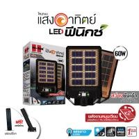 ราคา HI TEK โคมไฟถนน โซล่า LED PHOENIX ชาร์จ 2 ด้าน 60W แสงขาว (21309619846)