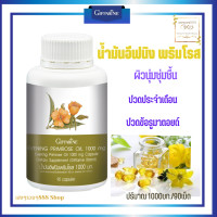 ราคา ส่งฟรี น้ำมันอีฟนิงพริมโรส ผลิตภัณย์อาหารเสริม เพื่อสุขภาพผิวชุ่มชื้น ปวดประจำเดือน Giffarine Evening Primrose Oil 90 แคปซูล พร้อมส่ง (18147446495)