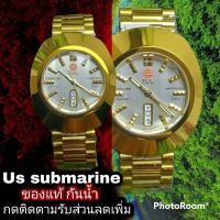 ราคา นาฬิกา Us submarine รุ่น 111 คลาสสิค ของแท้ 100 ทำงานระบบ Analog แสดงเวลา ชั่วโมงนาทีวินาที และวันที่ตัวเลข (12218328463)