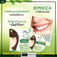 ราคา สูตรใหม่ บาสีฟัน บายโภคา ยาสีฟันสมุนไพร โภคา 25g ฟอกฟันขาว ลดกลิ่นปาก (19335662421)