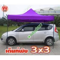 ราคา เต้นท์พับ เต็นท์ขายของ เต็นท์จอดรถ เต้นท์ตลาดนัด 3x3 เมตร (2074354720)