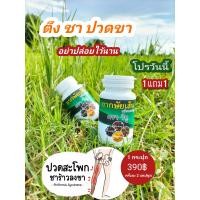 ราคา วีทู ผลิตภัณฑ์กษัยเส้น แก้กษัยเส้น เส้นเอ็นตึง ปวดหลัง ปวดเอว ปวดตามข้อ ปวดหัวเข่า เก๊าท์ 1 กระปุกแถม 1กระปุก (19983723302)