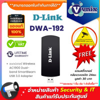 ราคา DWA 192 อแดปเตอร์ D Link Wireless AC1900 Dual band SmartBeam USB 3 0 Adapter By Vnix Group (8445608208)